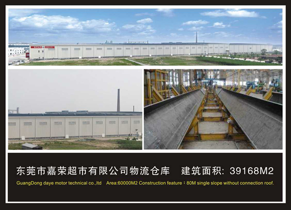 東莞市嘉榮超市有限公司物流倉(cāng)庫(kù)